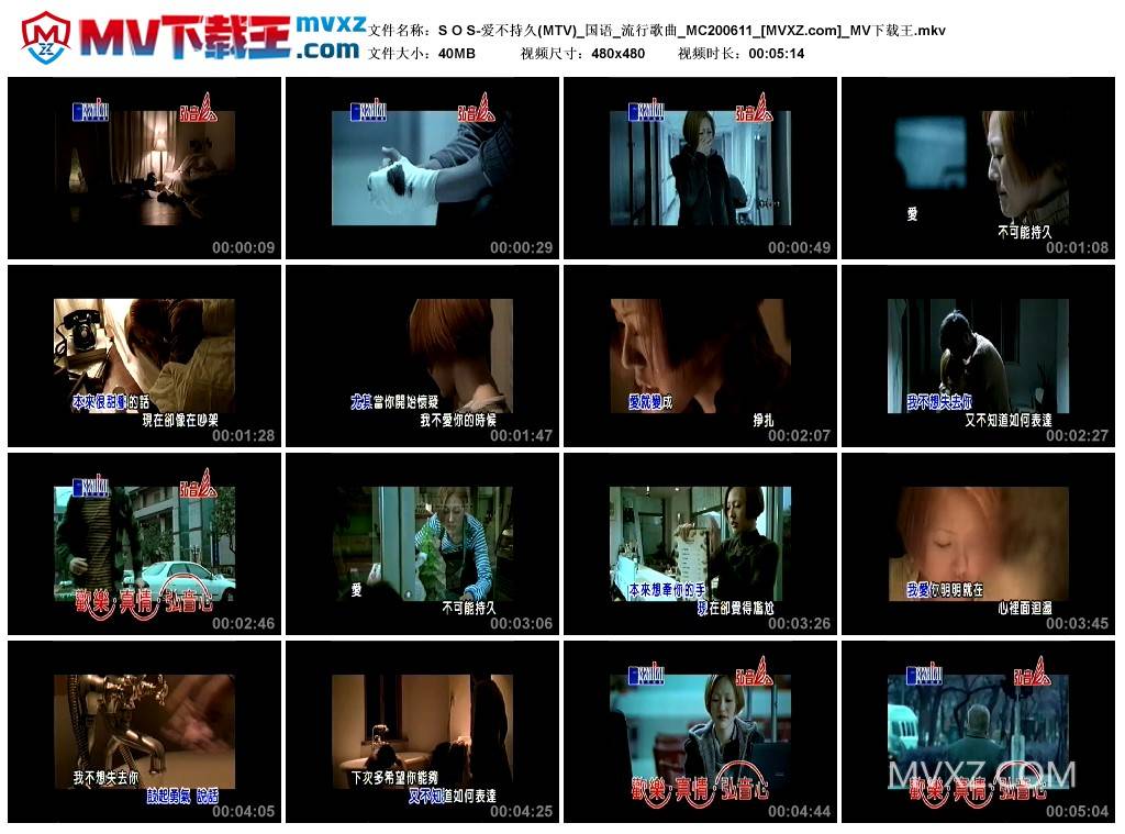 S O S-爱不持久(MTV)_国语_流行歌曲_MC200611